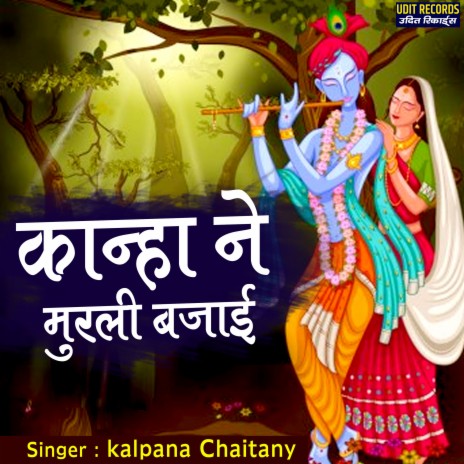 Kanha Ne Murali Bajai | Boomplay Music