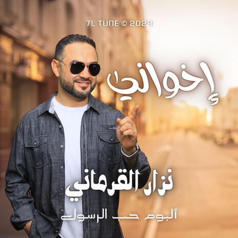 إخواني | Boomplay Music