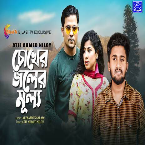 Cokher Joler Mullo | Boomplay Music