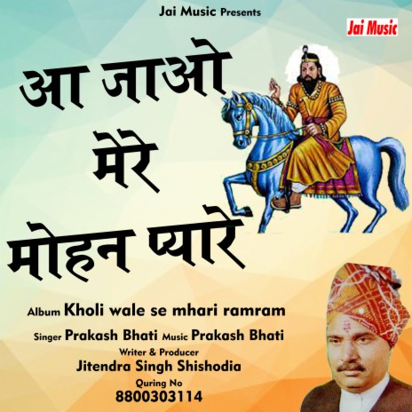 Aa jao mere Mohan pyare | Boomplay Music