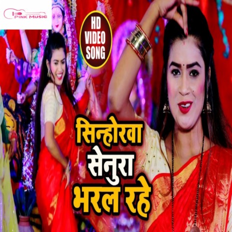 Sinhorava Senura Bharal Rahe | Boomplay Music