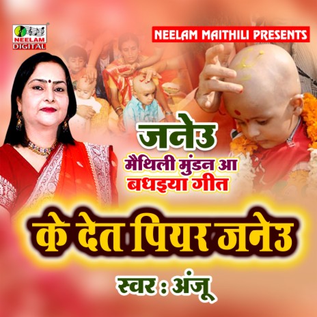 Ke Detai Piyar Janew (Maithili) | Boomplay Music