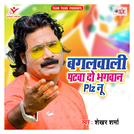 Bagalwali Patwa Do Bhagwan Plz Nu | Boomplay Music