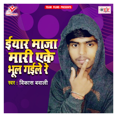 Eyaar Maza Maari Eke Bhul Gaile Re | Boomplay Music