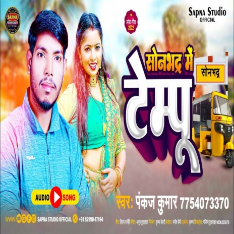 Sonbhadra Mein Tempo (Bhojpuri Song) | Boomplay Music