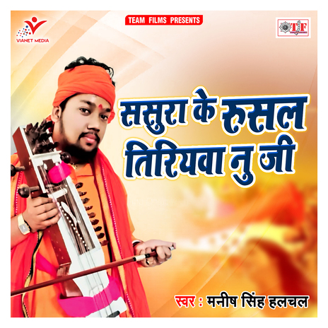 Sasura Ke Rusal Tiriyawa Nu Ji | Boomplay Music