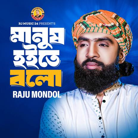 Manus Howar Sadhona | Boomplay Music