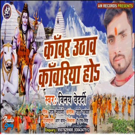 Kawar Uthaw Kawariya Ho (Bhojpuri) | Boomplay Music