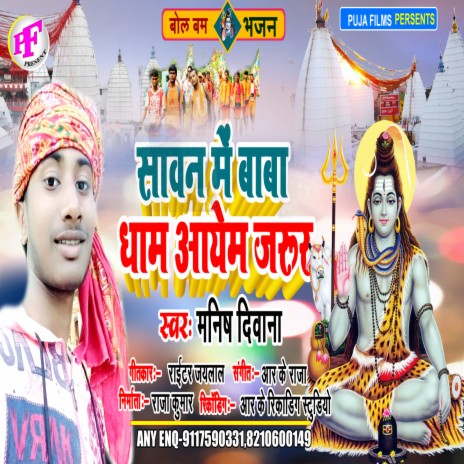 Sawan Me Baba Dham (Bhojpuri) | Boomplay Music