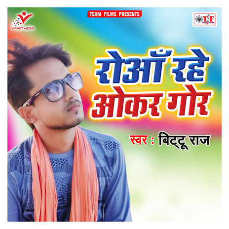 Roaa Rahe Okar Gor | Boomplay Music