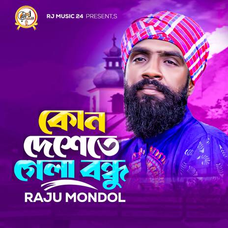 Kon Deshete Roila Bondhu | Boomplay Music