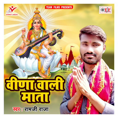 Veena Wali Mata | Boomplay Music