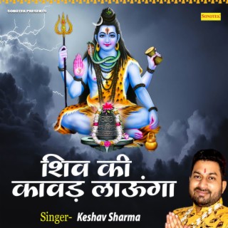 Shiv Ki Kawad Launga