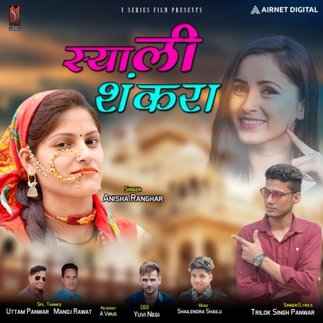 Syali Shankra | Boomplay Music