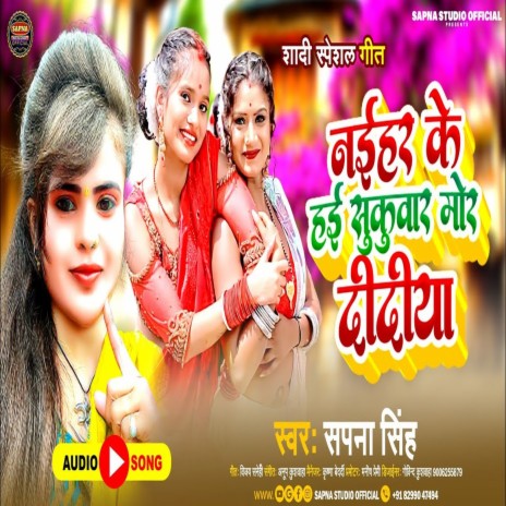 Naihar Ke Hai Sukuwar Mor Didiya (Bhojpuri Song)