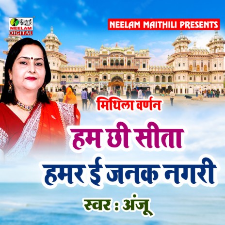 Ham Chhi Sita Hamar Janak Nagri (Maithili) | Boomplay Music