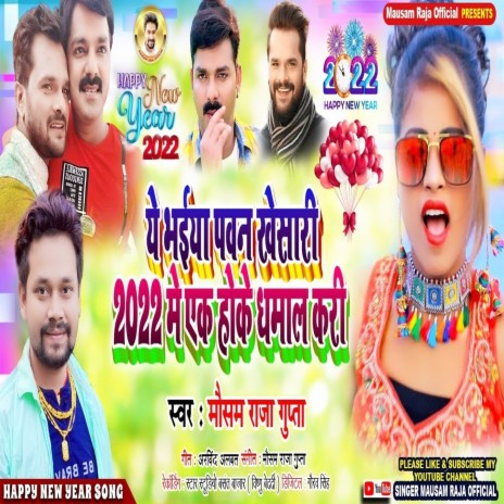 Happy New Year 2022 Song | Boomplay Music