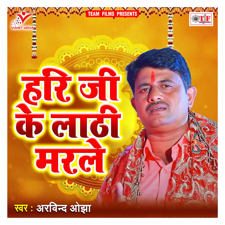 Hari Ji Ke Laathi Marle | Boomplay Music