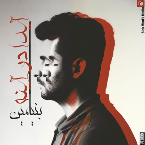 Tabahi Aghaz Yaft (Skit) | Boomplay Music