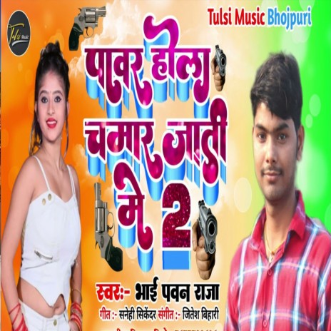 Power Hola Khali Chamar Jati Me (Bhojpuri) | Boomplay Music