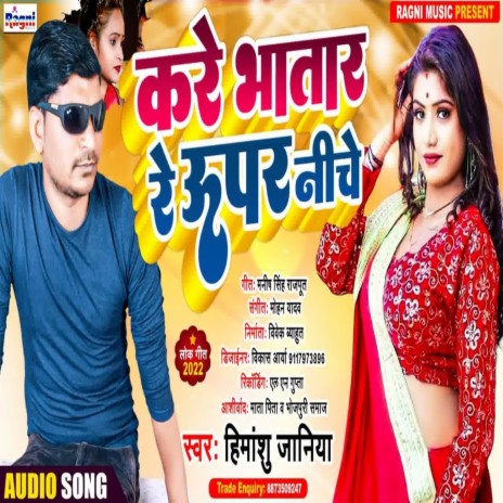 Kare Bhatar Re Upar Niche (Bhojpuri Song)