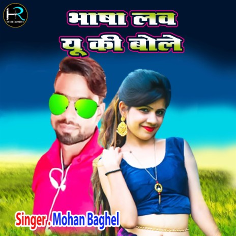 Bhasha Love You Ki Bole (Hindi) | Boomplay Music