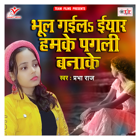 Bhul Gaila Eyaar Hamke Pagli Banake | Boomplay Music