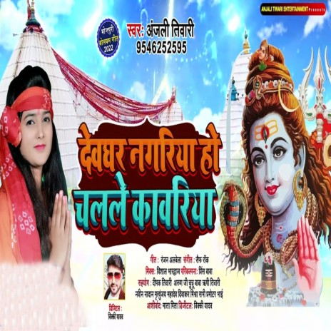 Devghar Nagariya Ho Chalale Kawariya | Boomplay Music