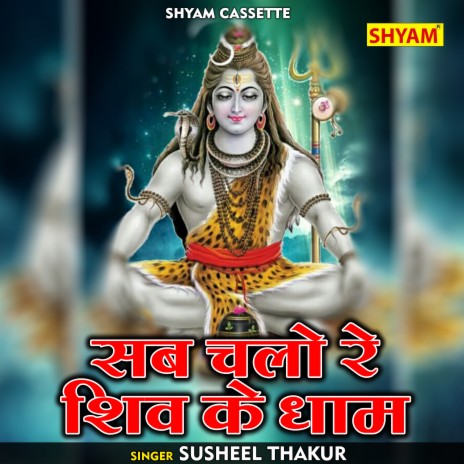 Sab Chalo Re Shiv Ke Dham (Hindi) | Boomplay Music