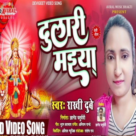 Dulari Maiya (Bhojpuri Bhakti Song) | Boomplay Music