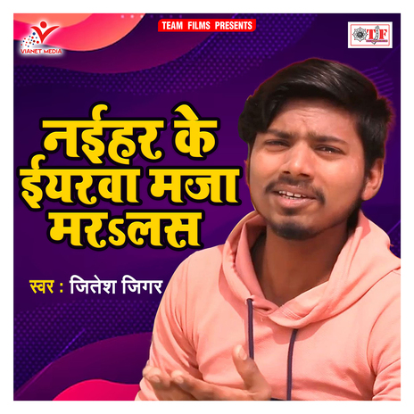 Naihar Ke Eyarwa Maza Marlas | Boomplay Music