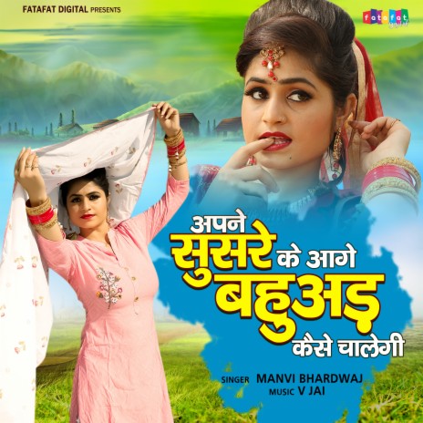 Apne Sasure Ke Aage Bahuad Kaise Chalegi | Boomplay Music