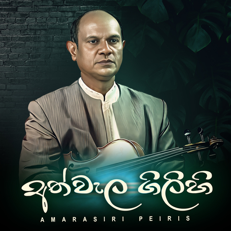 Athwala Gilihi | Boomplay Music