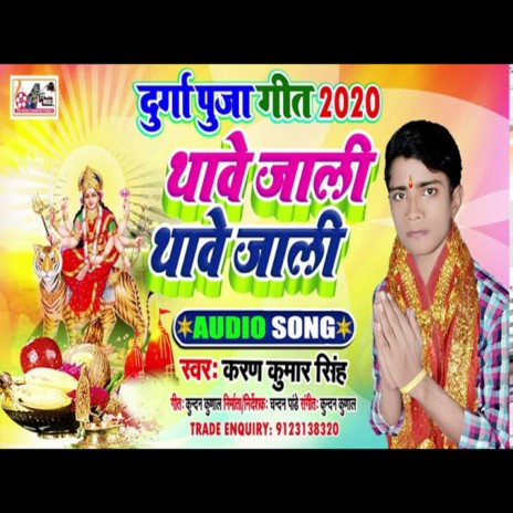 Thave Jali (Bhojpuri) | Boomplay Music