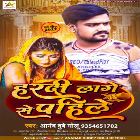 Hardi Lage Se Pahile (Bhojpuri) | Boomplay Music