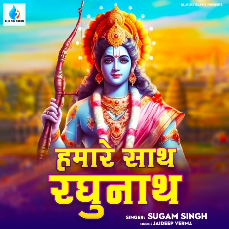 Humare Sath Raghunath | Boomplay Music