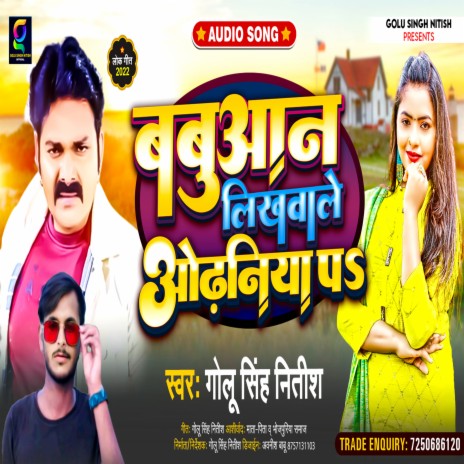 Babuan Likhwala Odhaniya Pa (Bhojpuri) | Boomplay Music