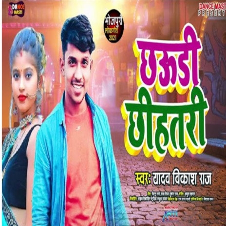 Chhauri Chhihatri | Boomplay Music