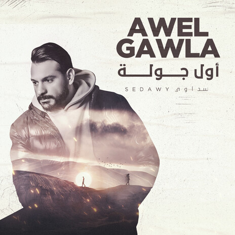 Awel Gawla | Boomplay Music