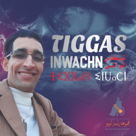 Tiggas inwachn | Boomplay Music