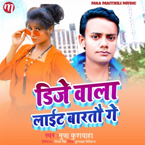 Dj Wala Light Bartau Ge (Maithili) | Boomplay Music