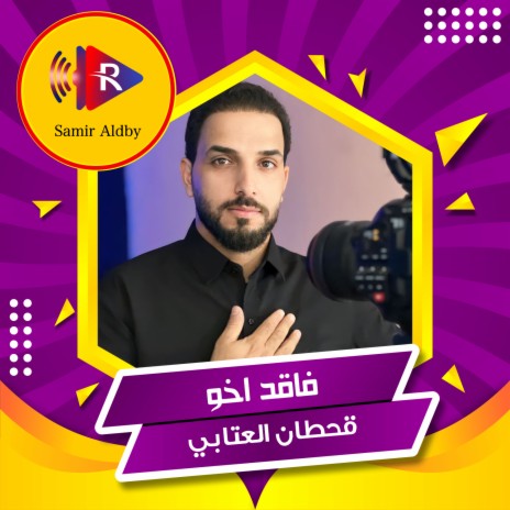 فاكد اخو | Boomplay Music