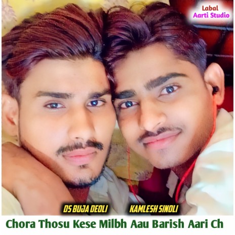 Thosu Kese Milbh Aau Barish Aari Ch (Kamlesh sinoli) ft. Kamlesh Sinoli