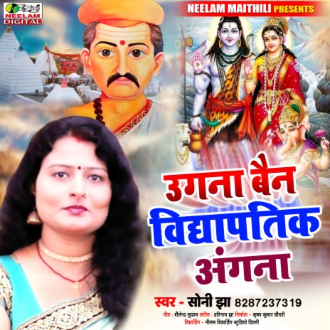 Ugna Bain Vidyapati Angana | Boomplay Music