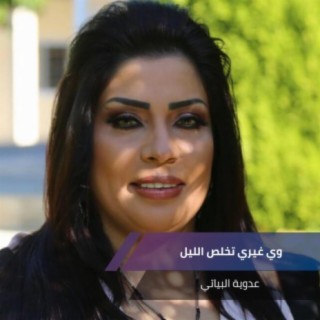 Adawia el Beyaty