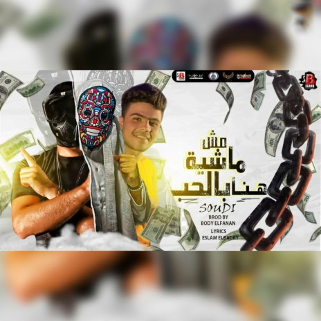 مش ماشية هنا بالحب | Boomplay Music