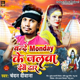 Bande Monday Ke Jalwa Debai Dhar