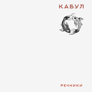 Речники