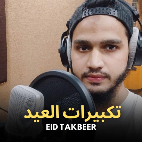 تکبیرات العید (Eid Takbeer) | Boomplay Music