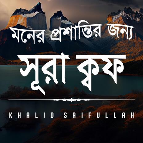 Surah QAF | Boomplay Music